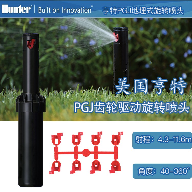 美國亨特PGJ-04地埋式旋轉(zhuǎn)噴頭