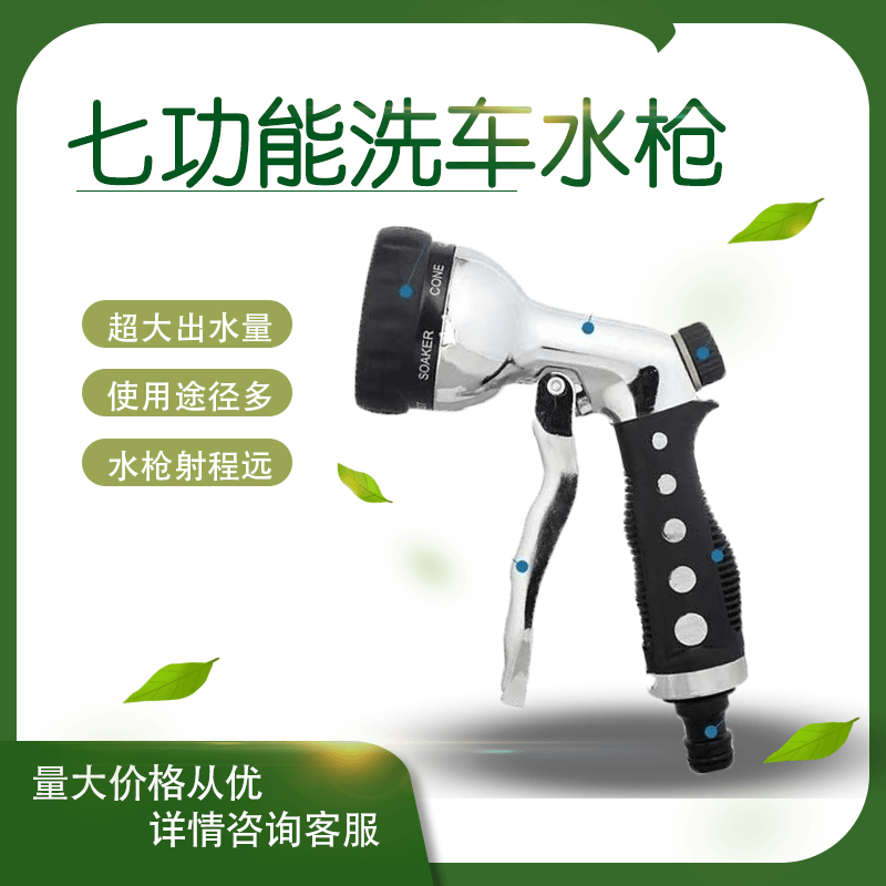 洗車澆花水槍七功能洗車水鼓花灑 洗車水槍頭 洗車花灑