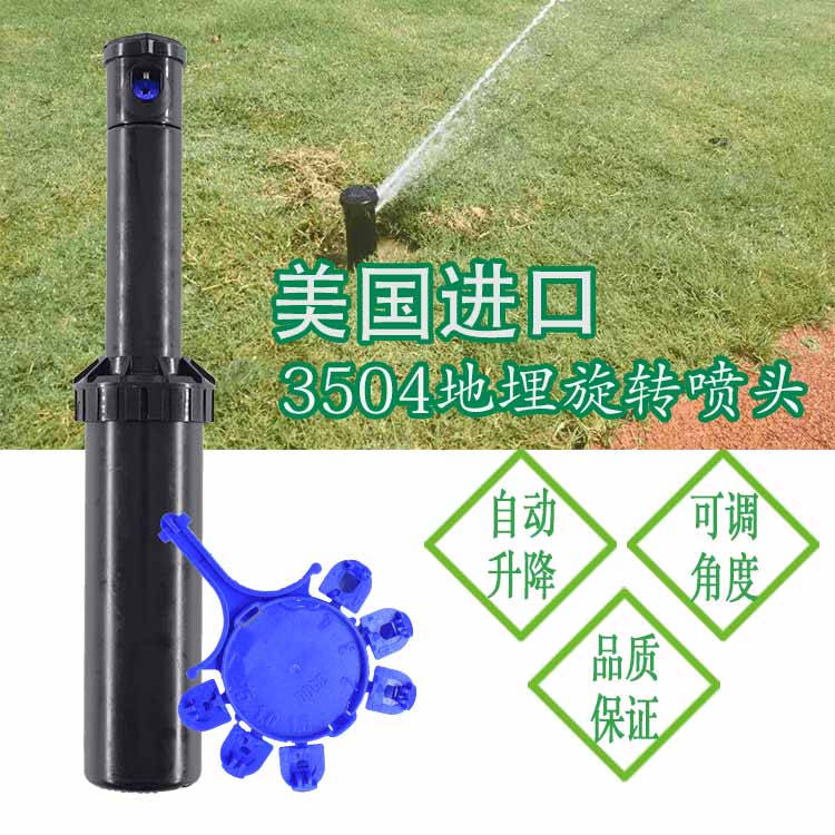 美國進(jìn)口3504噴頭3500地埋旋轉(zhuǎn)園林綠化草坪自動升降灌溉澆花噴頭