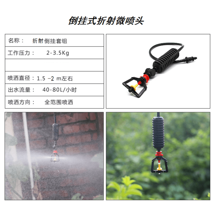 溫室大棚微噴頭、 倒掛式旋轉(zhuǎn)微噴頭、懸掛式旋轉(zhuǎn)微噴頭