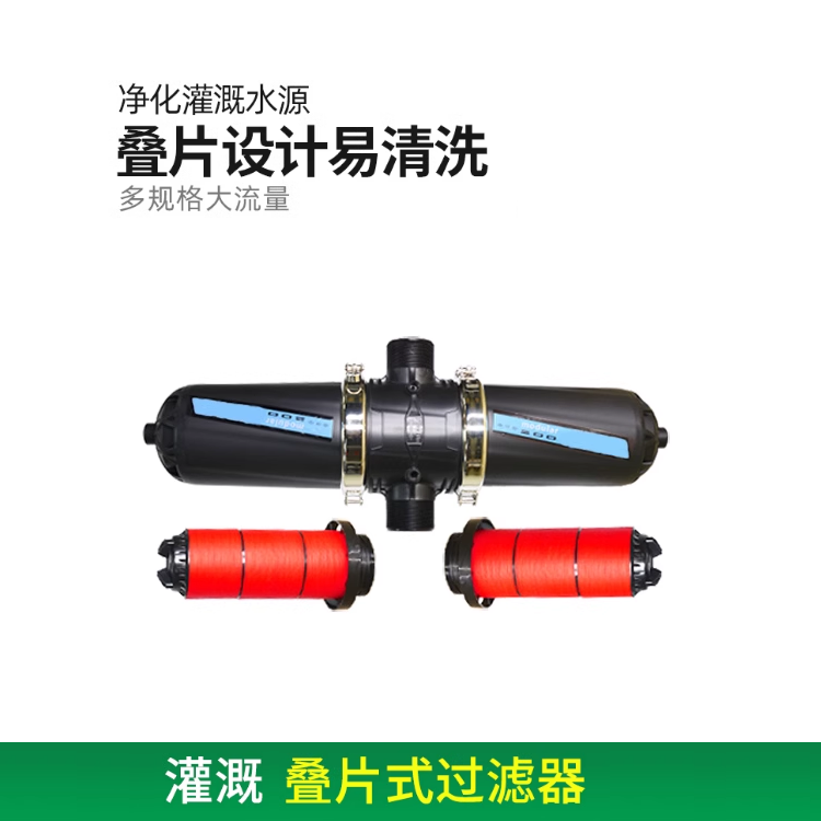 4寸疊片過濾器 灌溉過濾器